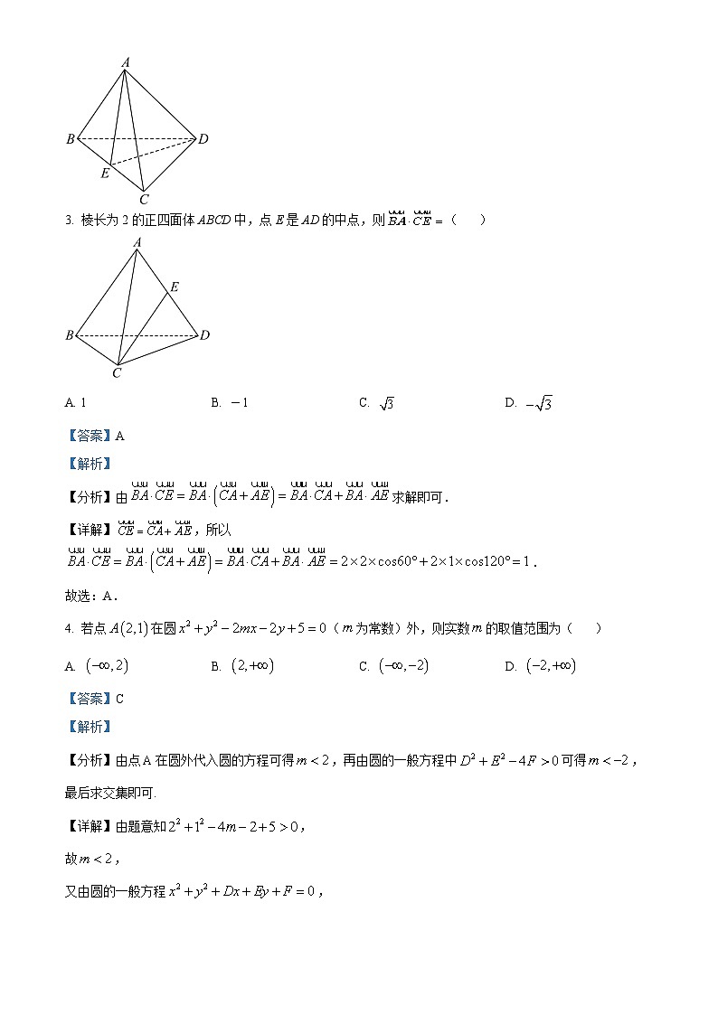 湖南省长沙市麓山国际实验学校2024-2025学年高二上学期第一次月考数学试卷 Word版含解析第2页