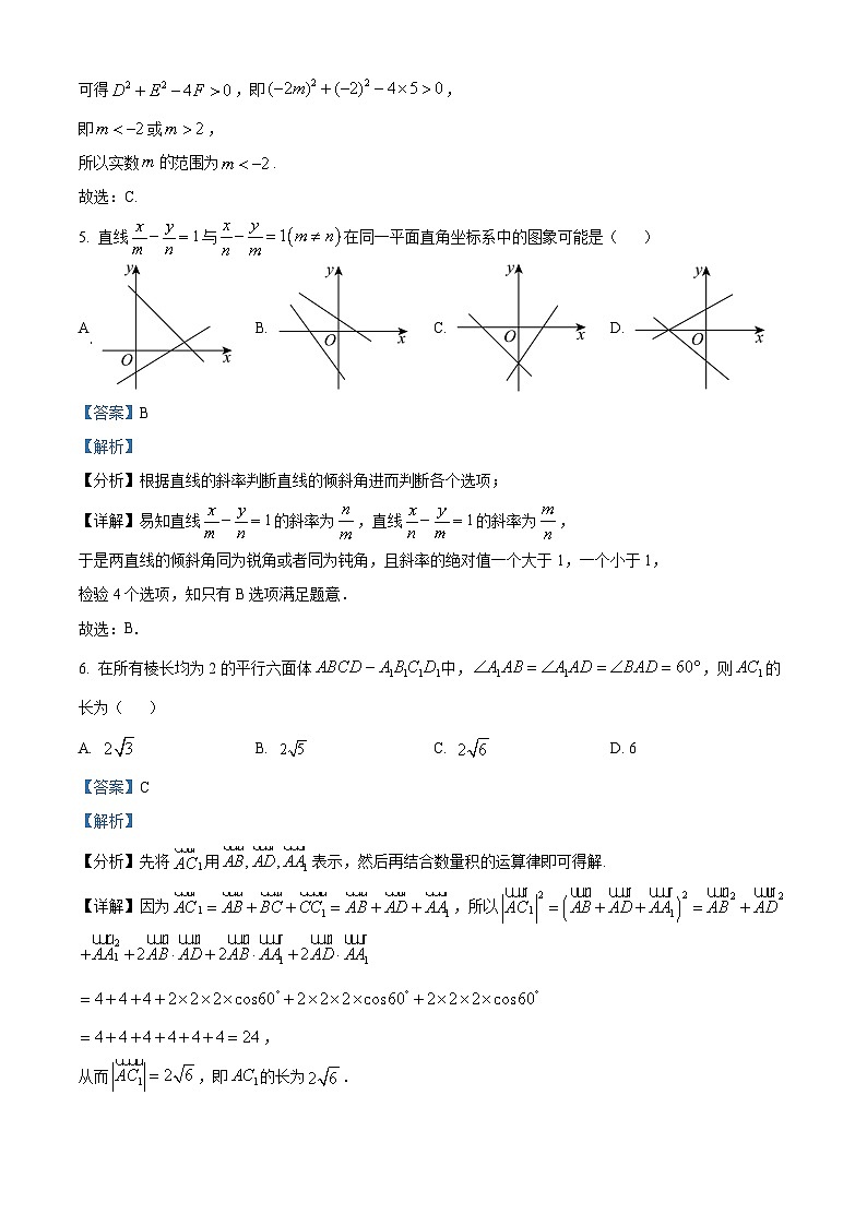 湖南省长沙市麓山国际实验学校2024-2025学年高二上学期第一次月考数学试卷 Word版含解析第3页