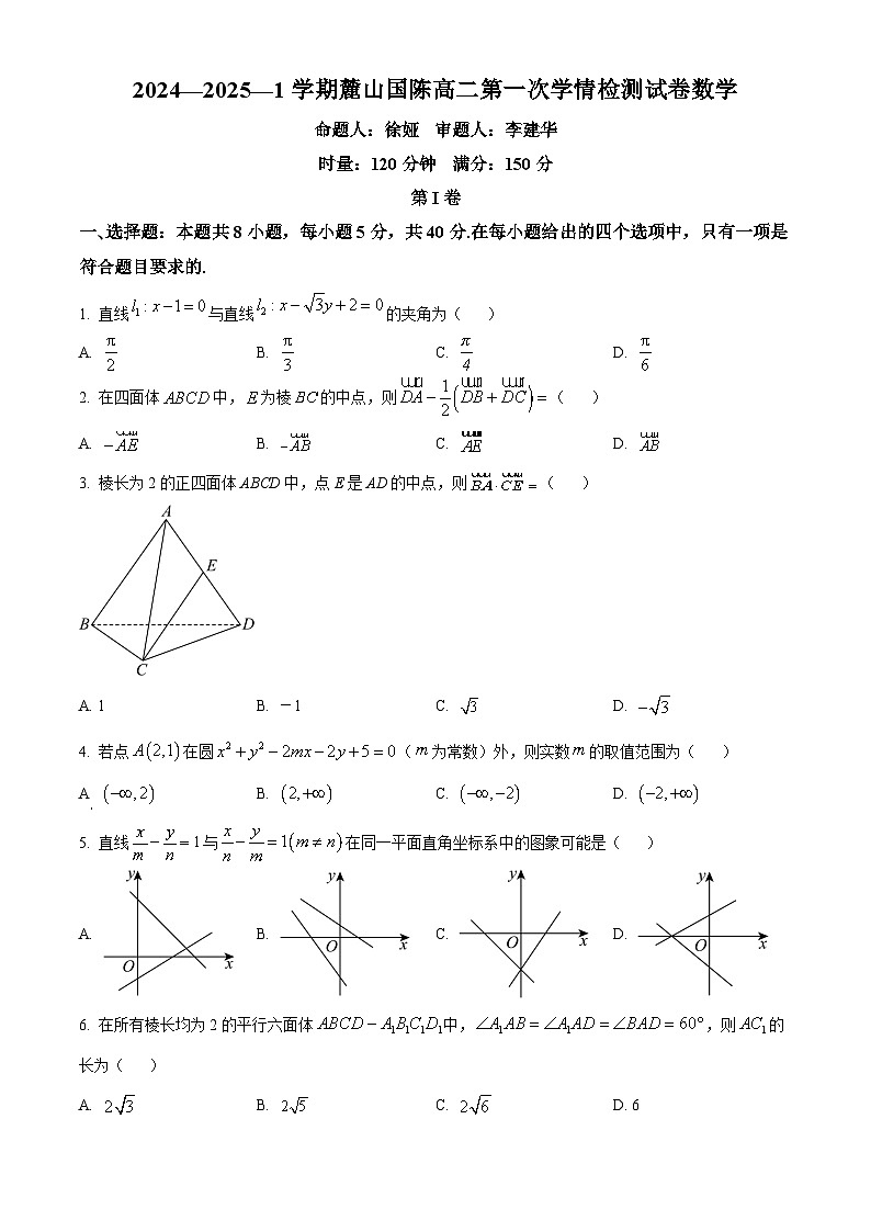 湖南省长沙市麓山国际实验学校2024-2025学年高二上学期第一次月考数学试卷 Word版无答案第1页