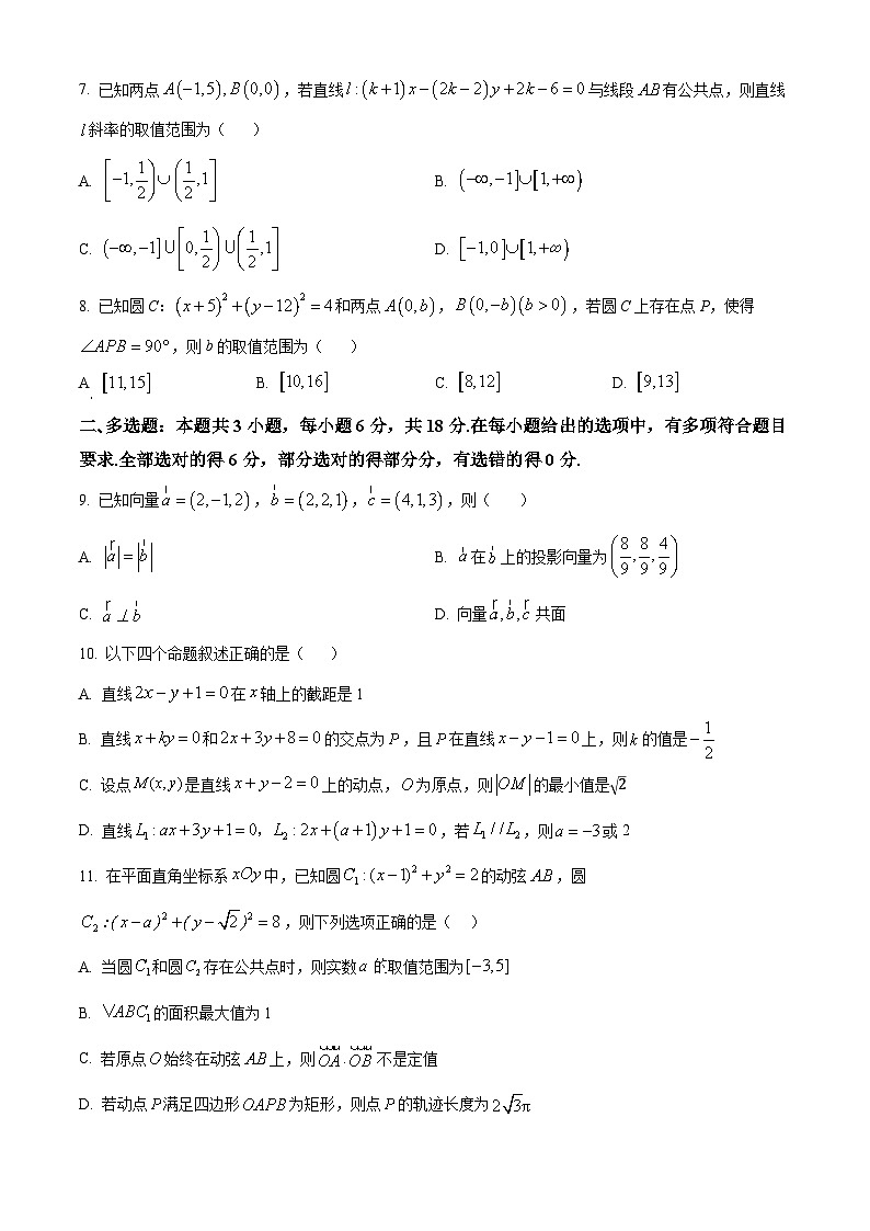 湖南省长沙市麓山国际实验学校2024-2025学年高二上学期第一次月考数学试卷 Word版无答案第2页