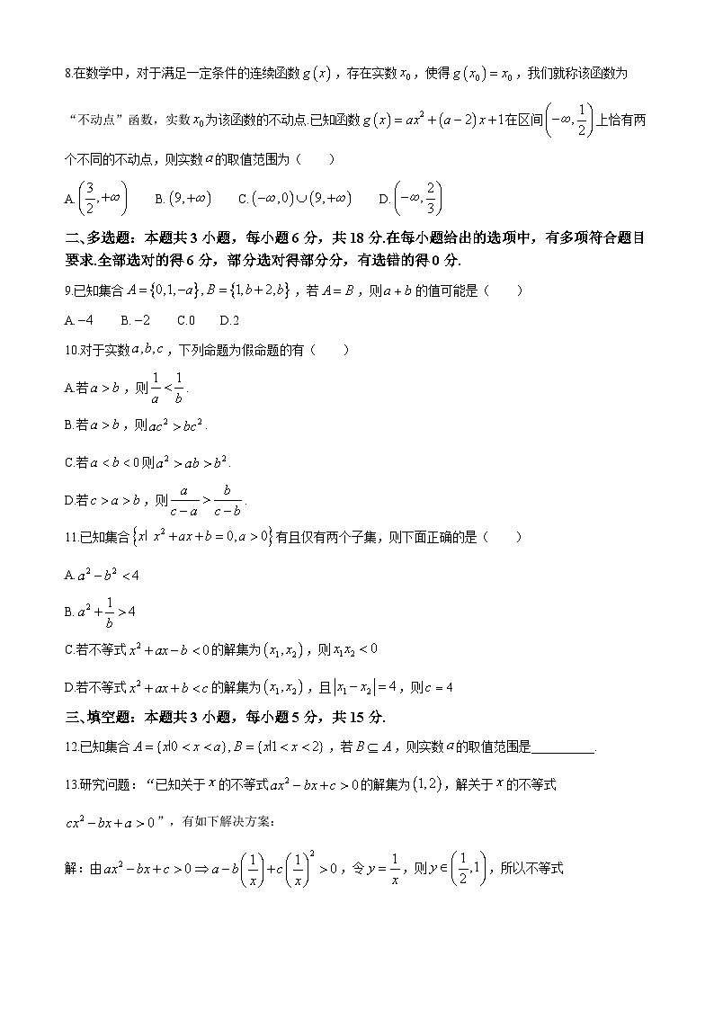 湖南省长沙市明德中学2024-2025学年高一上学期第一次阶段检测数学试题（Word版附答案）第2页