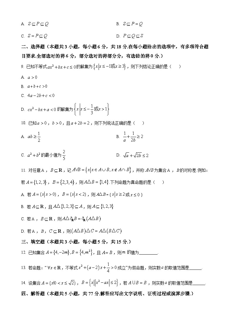 湖南省长沙市师大附中2023-2024学年高一上学期第一次大练习（月考）数学试题（Word版附解析）02