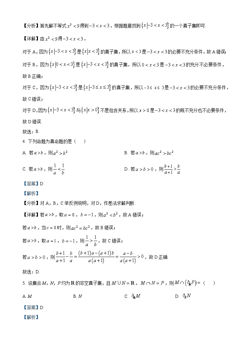 湖南省长沙市师大附中2023-2024学年高一上学期第一次大练习（月考）数学试题（Word版附解析）02