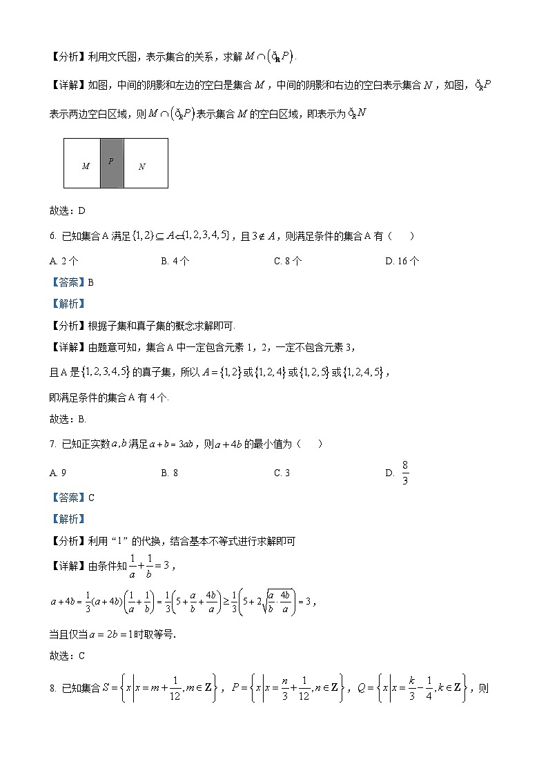 湖南省长沙市师大附中2023-2024学年高一上学期第一次大练习（月考）数学试题（Word版附解析）03