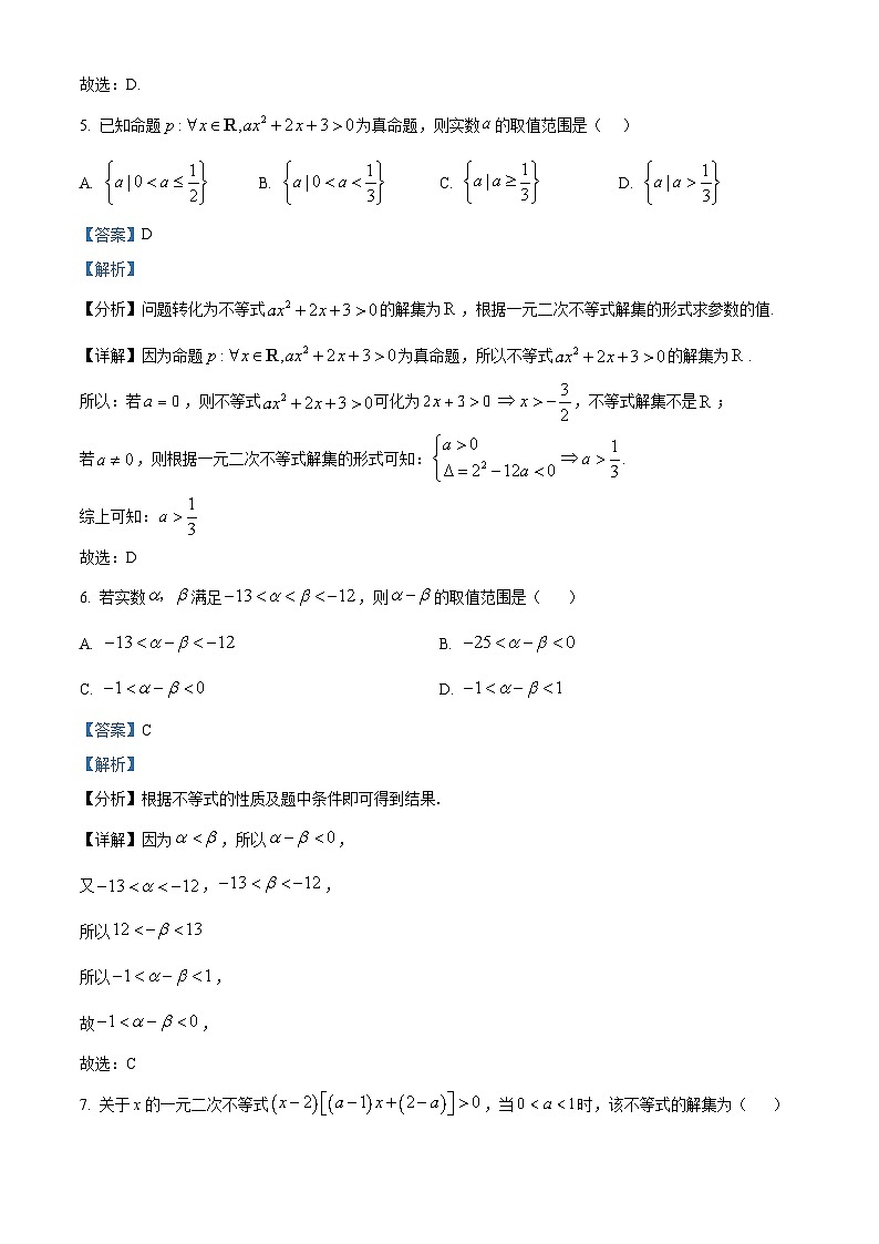 湖南省长沙市雅礼中学2024-2025学年高一上学期10月月考数学试题（Word版附解析）03