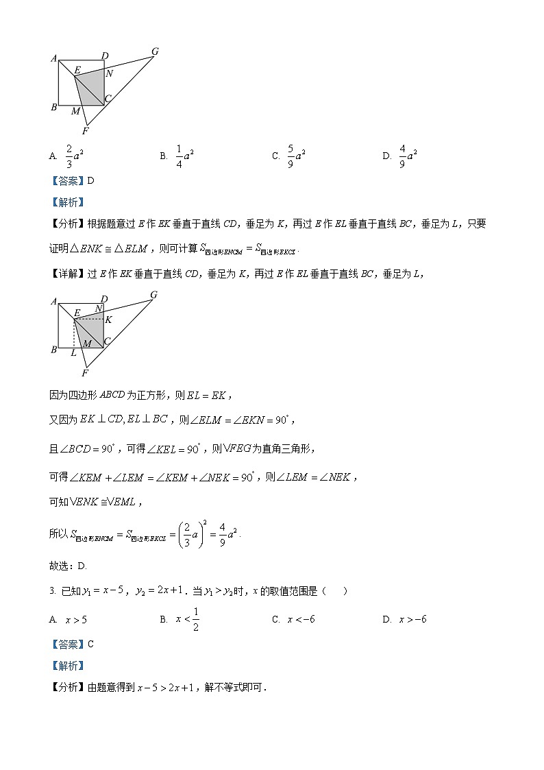 四川省成都市蒲江县蒲江中学2024-2025学年高一新生入学分班质量检测数学试题 Word版含解析第2页