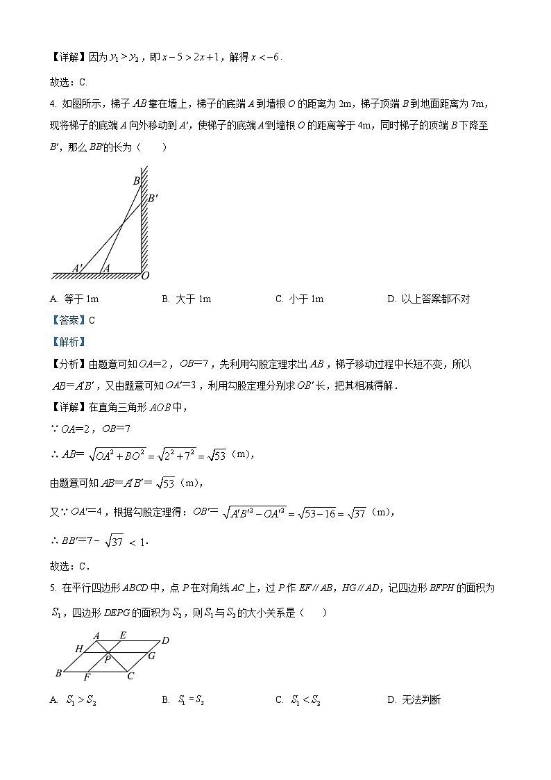四川省成都市蒲江县蒲江中学2024-2025学年高一新生入学分班质量检测数学试题 Word版含解析第3页