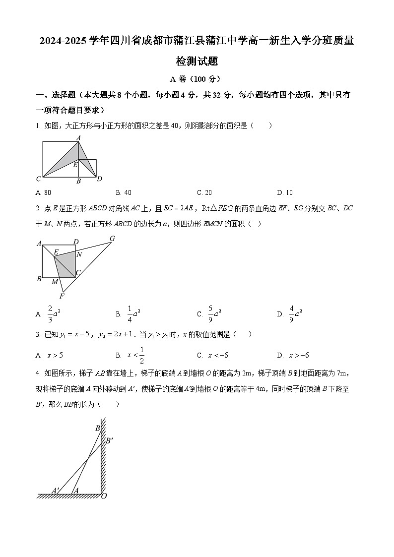 四川省成都市蒲江县蒲江中学2024-2025学年高一新生入学分班质量检测数学试题 Word版无答案第1页