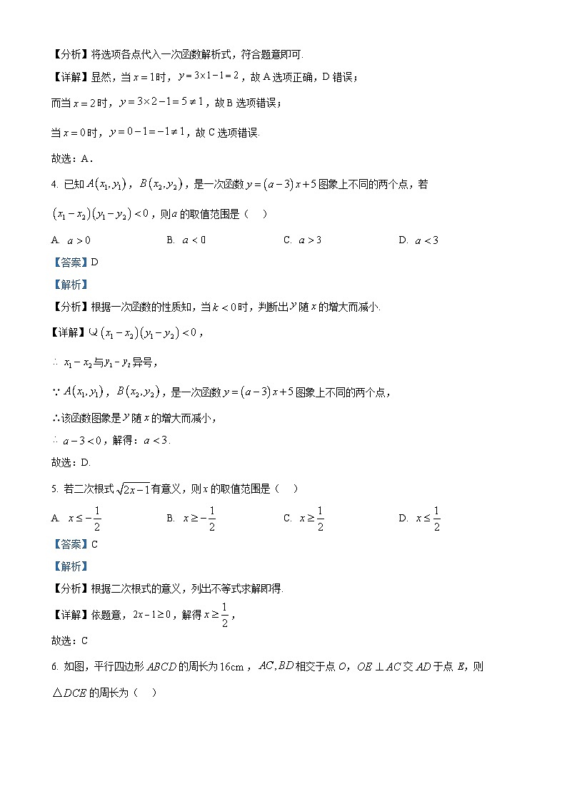 四川师范大学附属中学锦华分校2024-2025学年高一新生入学分班质量检测数学试题  Word版含解析第2页