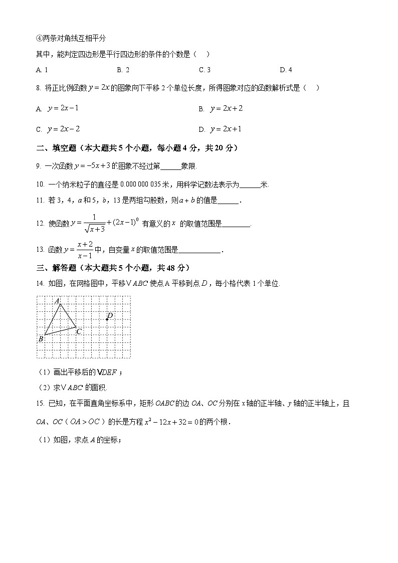 四川师范大学附属中学锦华分校2024-2025学年高一新生入学分班质量检测数学试题  Word版无答案第2页
