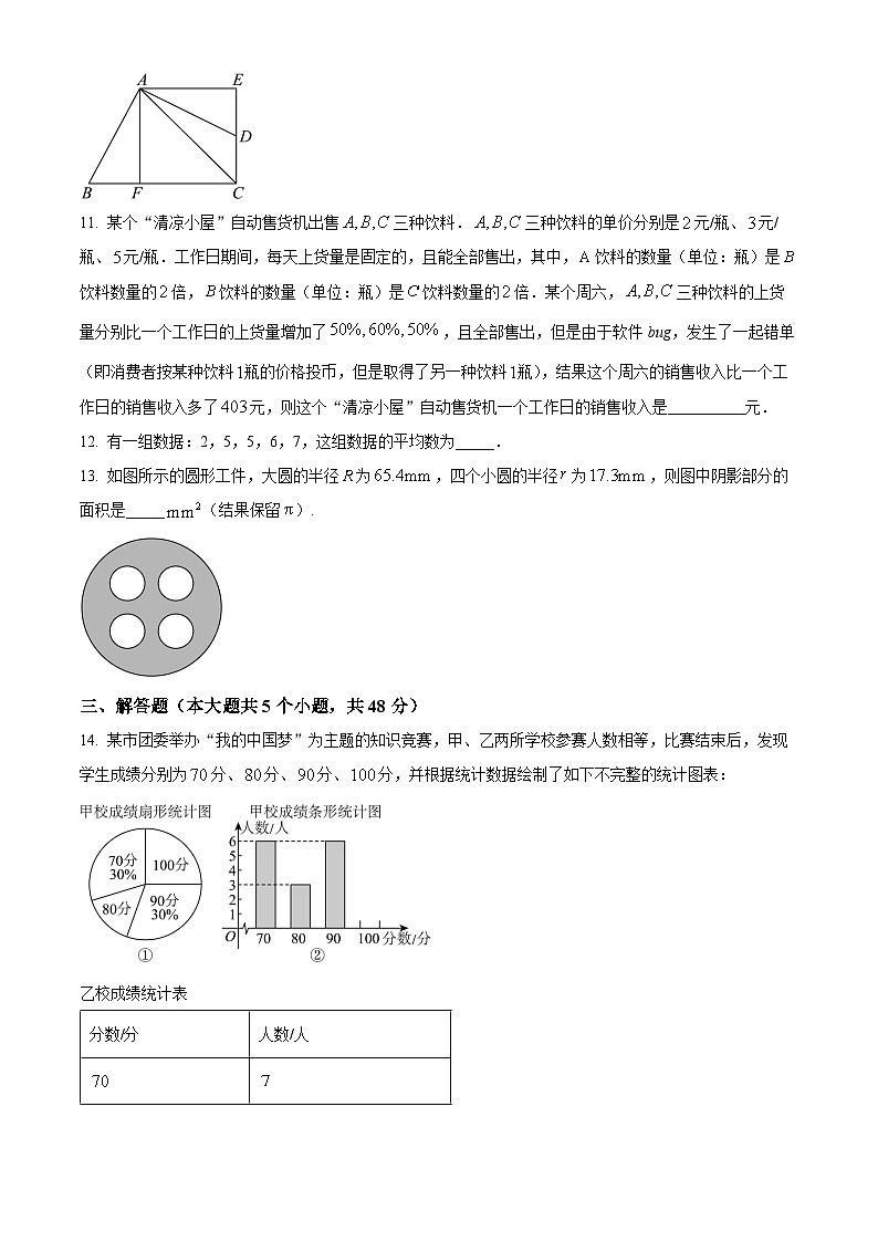 四川省成都市西南交通大学附属中学2024-2025学年高一上学期新生入学分班质量检测数学试题 Word版无答案第3页