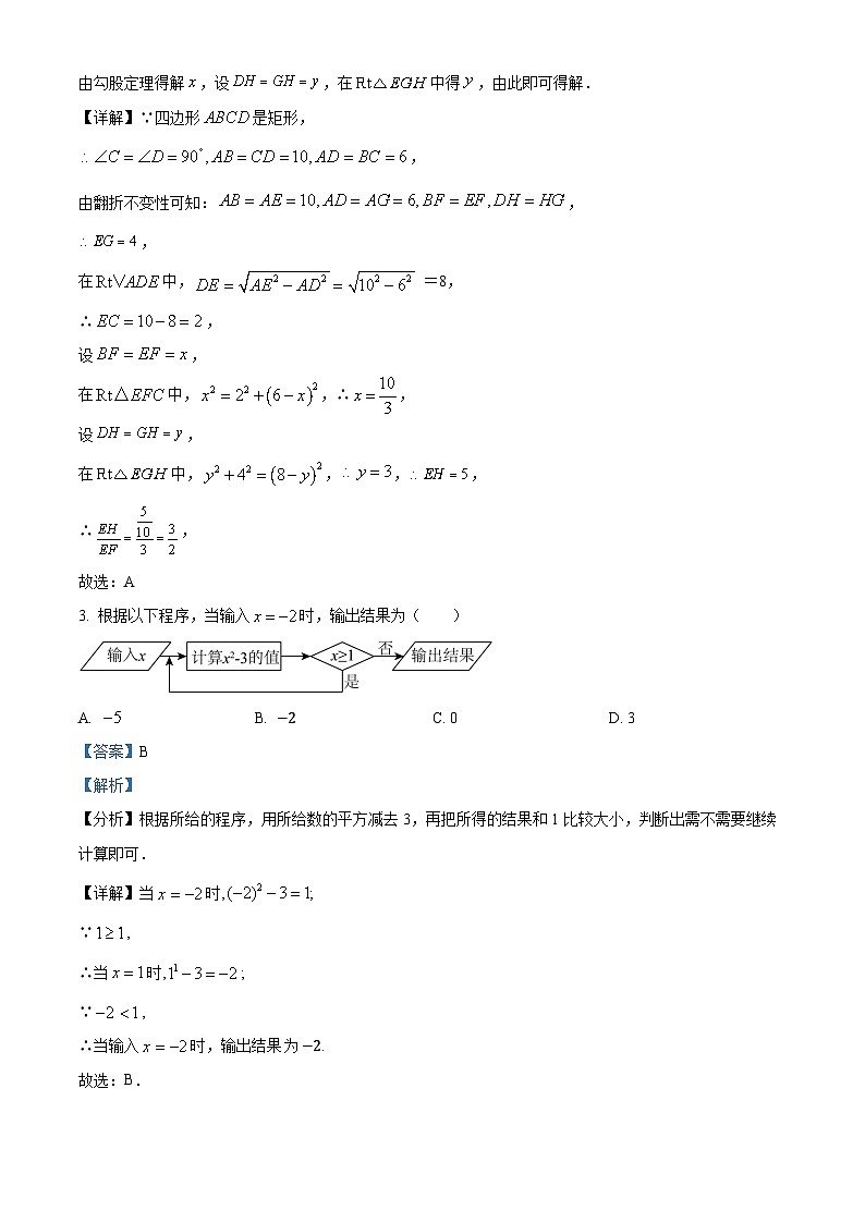 四川省成都市西南交通大学附属中学2024-2025学年高一上学期新生入学分班质量检测数学试题 Word版含解析第2页
