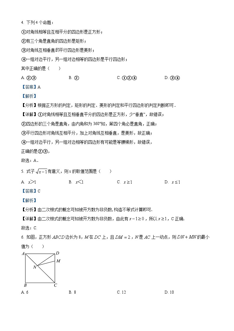 四川省成都市西南交通大学附属中学2024-2025学年高一上学期新生入学分班质量检测数学试题 Word版含解析第3页