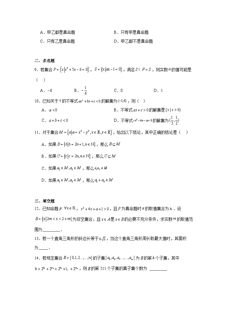 四川省成都市石室中学北湖校区2024-2025学年高一上学期国庆作业（一）数学试题（Word版附答案）第2页