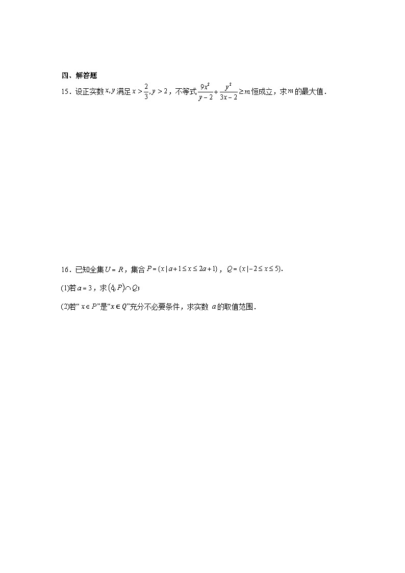 四川省成都市石室中学北湖校区2024-2025学年高一上学期国庆作业（一）数学试题（Word版附答案）第3页