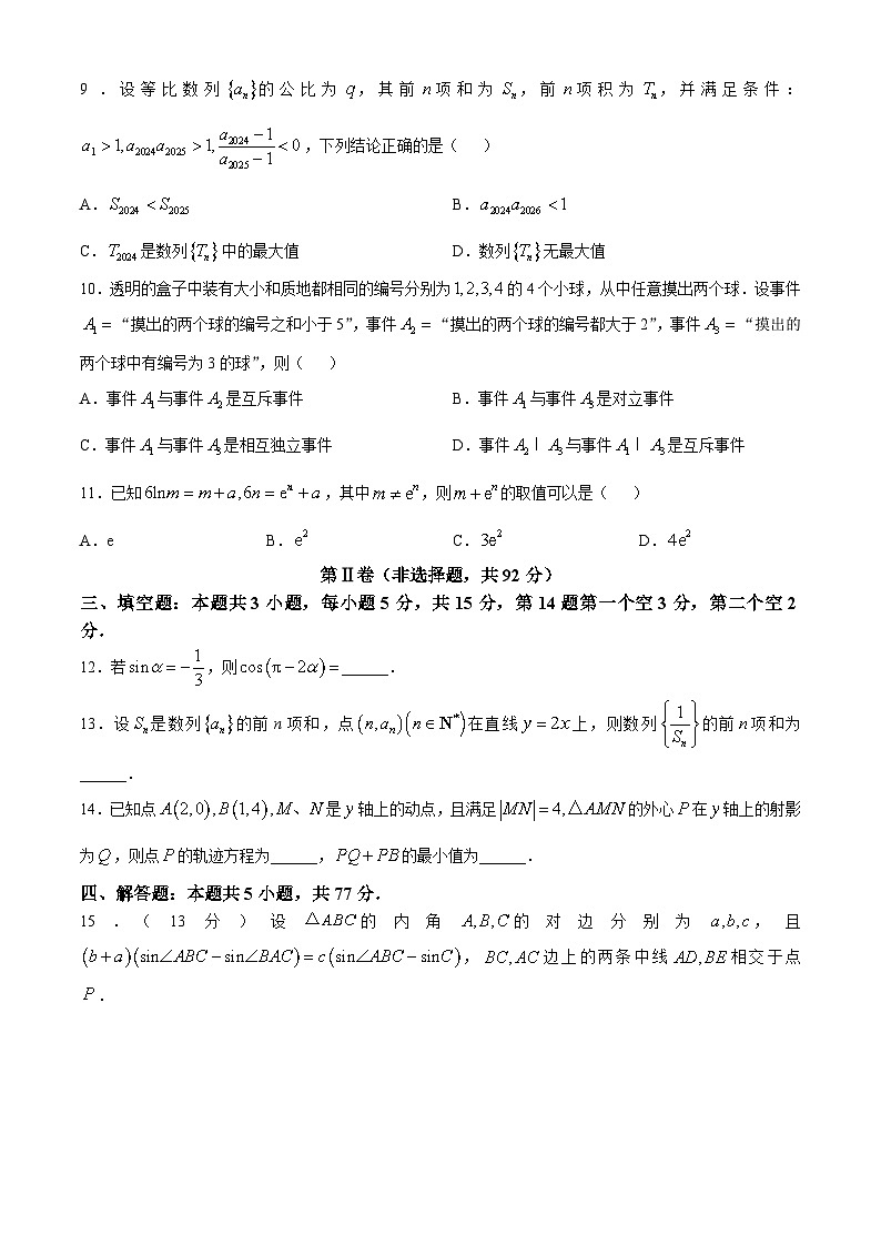 四川省成都市第七中学2024-2025学年高三上学期10月月考数学试题（Word版附答案）第2页