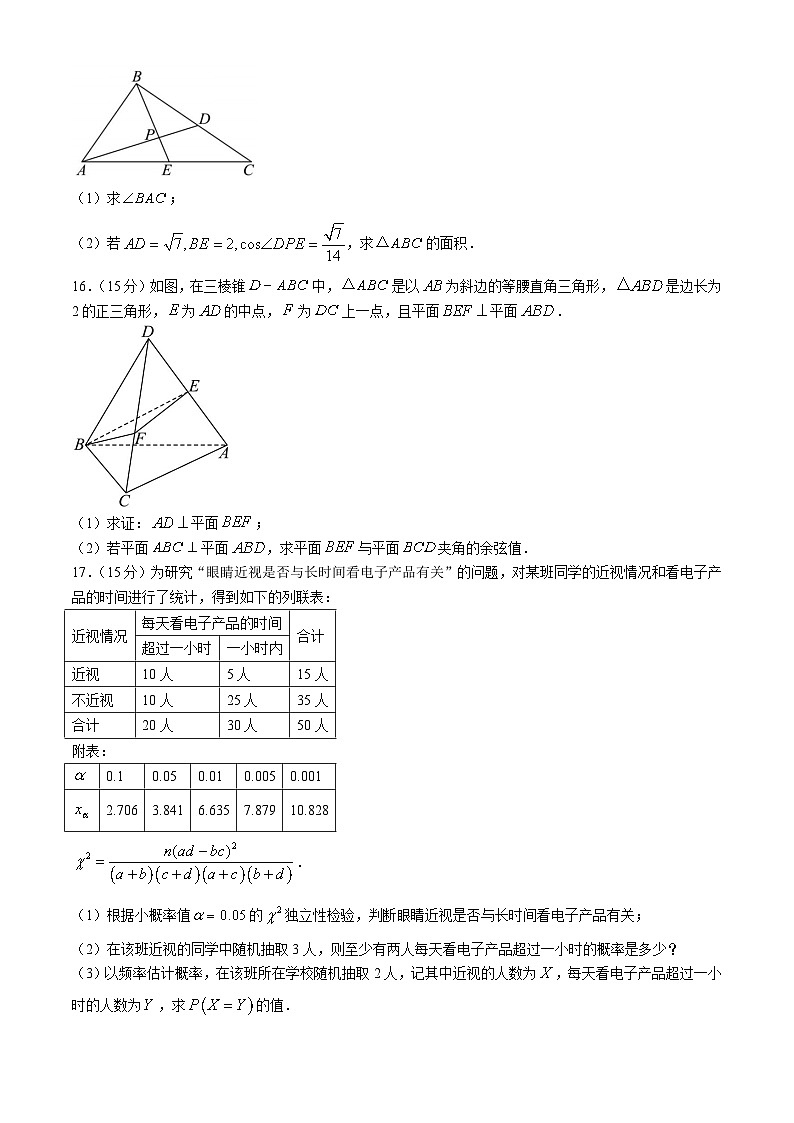 四川省成都市第七中学2024-2025学年高三上学期10月月考数学试题（Word版附答案）第3页