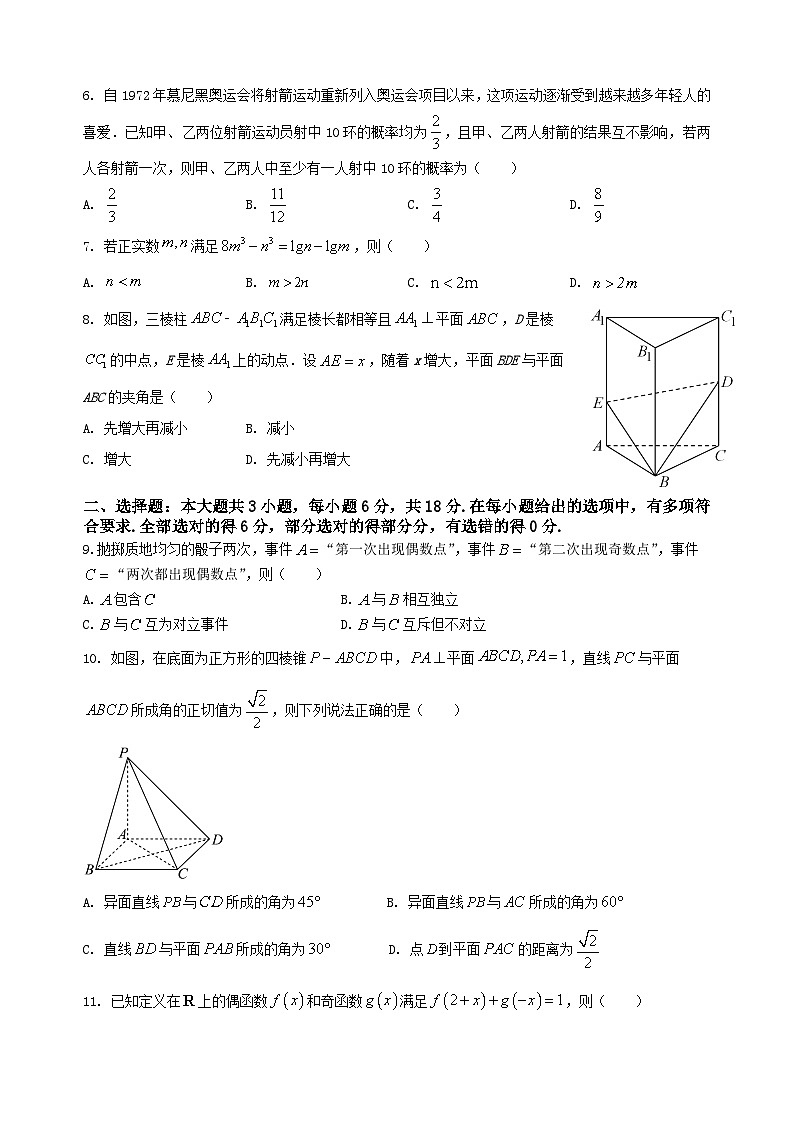 四川省成都市石室中学2024-2025学年高二上学期第二次数学周考试题第2页