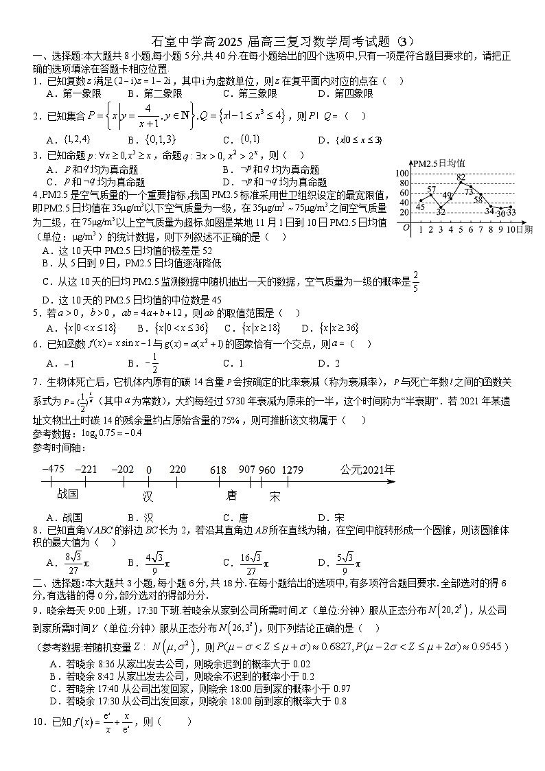 四川省成都市石室中学2024-2025学年高三上学期第三次周考数学试题（Word版附答案）01