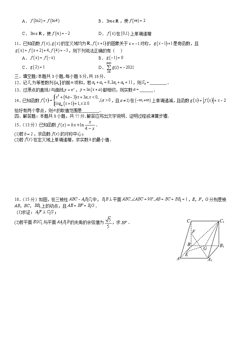 四川省成都市石室中学2024-2025学年高三上学期第三次周考数学试题（Word版附答案）02