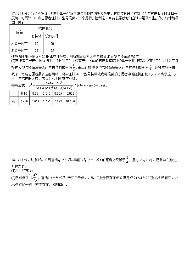 四川省成都市石室中学2024-2025学年高三上学期第三次周考数学试题（Word版附答案）03