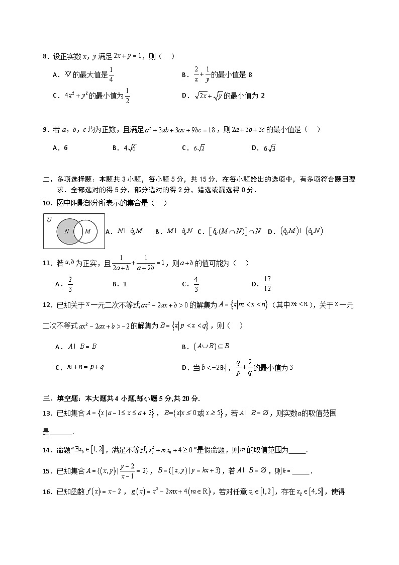 四川省成都市石室中学2024-2025学年高一上学期第6周周考数学试题第2页