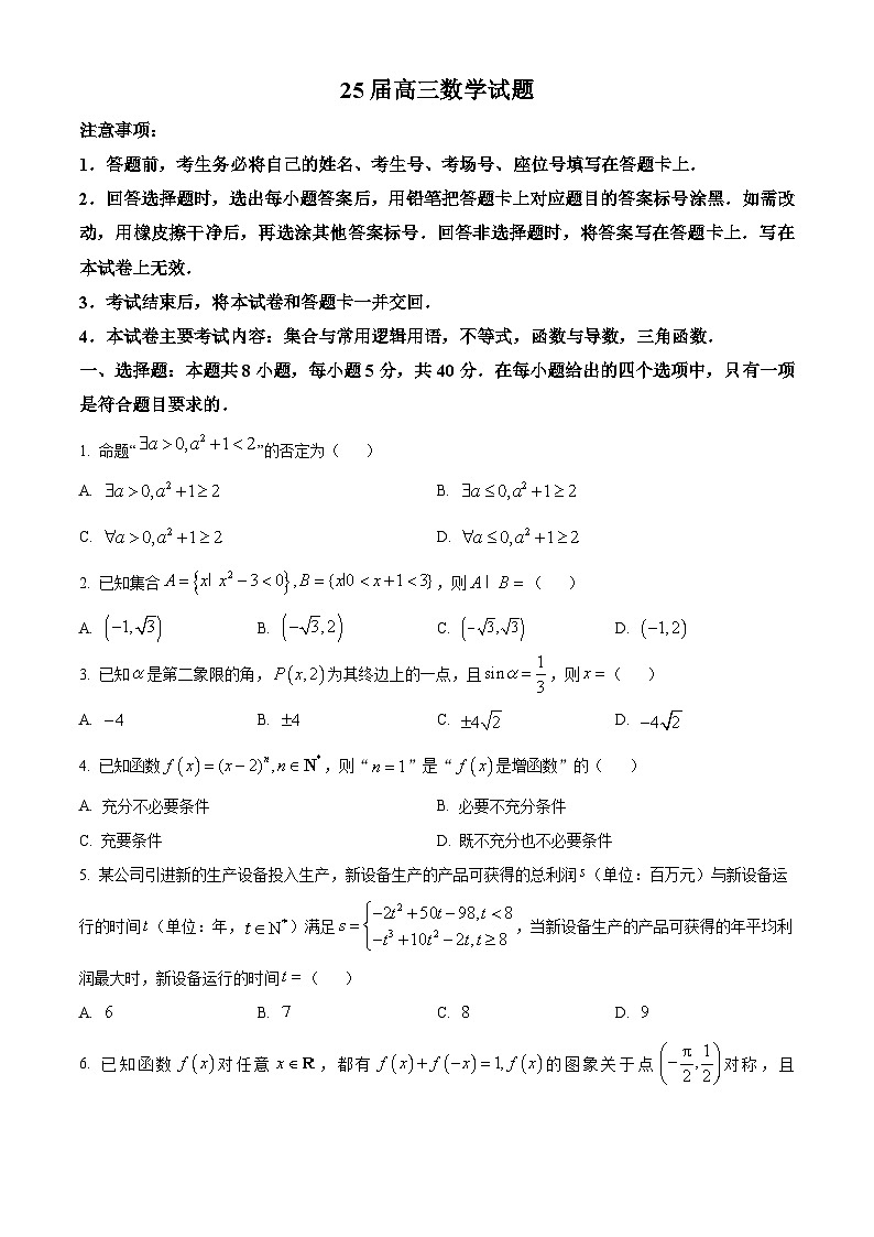 四川省达州市高级中学2024-2025学年高三上学期10月月考数学试题（Word版附解析）01