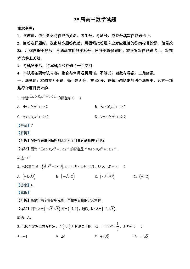 四川省达州市高级中学2024-2025学年高三上学期10月月考数学试题（Word版附解析）01