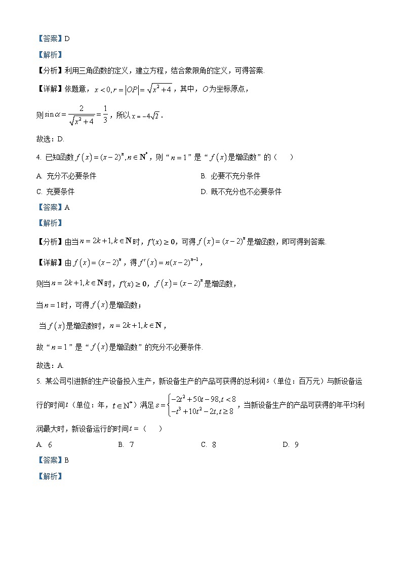四川省达州市高级中学2024-2025学年高三上学期10月月考数学试题（Word版附解析）02
