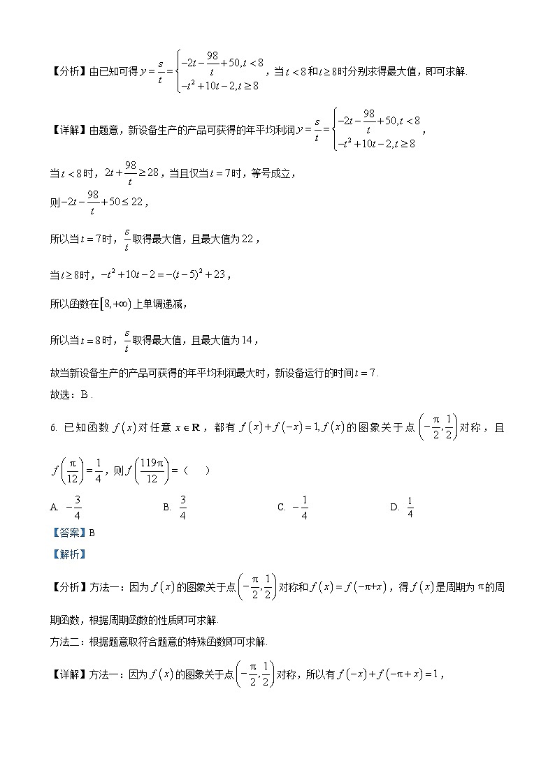四川省达州市高级中学2024-2025学年高三上学期10月月考数学试题（Word版附解析）03