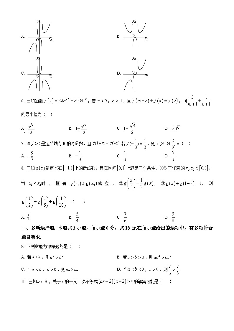 四川省广安市华蓥中学2024-2025学年高三上学期9月月考数学试题 Word版无答案第2页