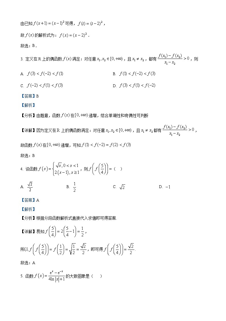 四川省广安市华蓥中学2024-2025学年高三上学期9月月考数学试题 Word版含解析第2页