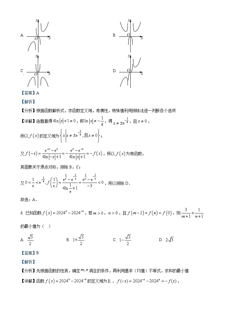 四川省广安市华蓥中学2024-2025学年高三上学期9月月考数学试题 Word版含解析第3页