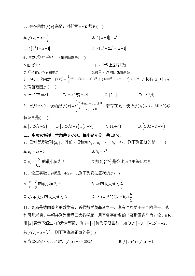 四川省绵阳南山中学实验学校2024-2025学年高三上学期数学周练一试题（Word版附答案）第2页