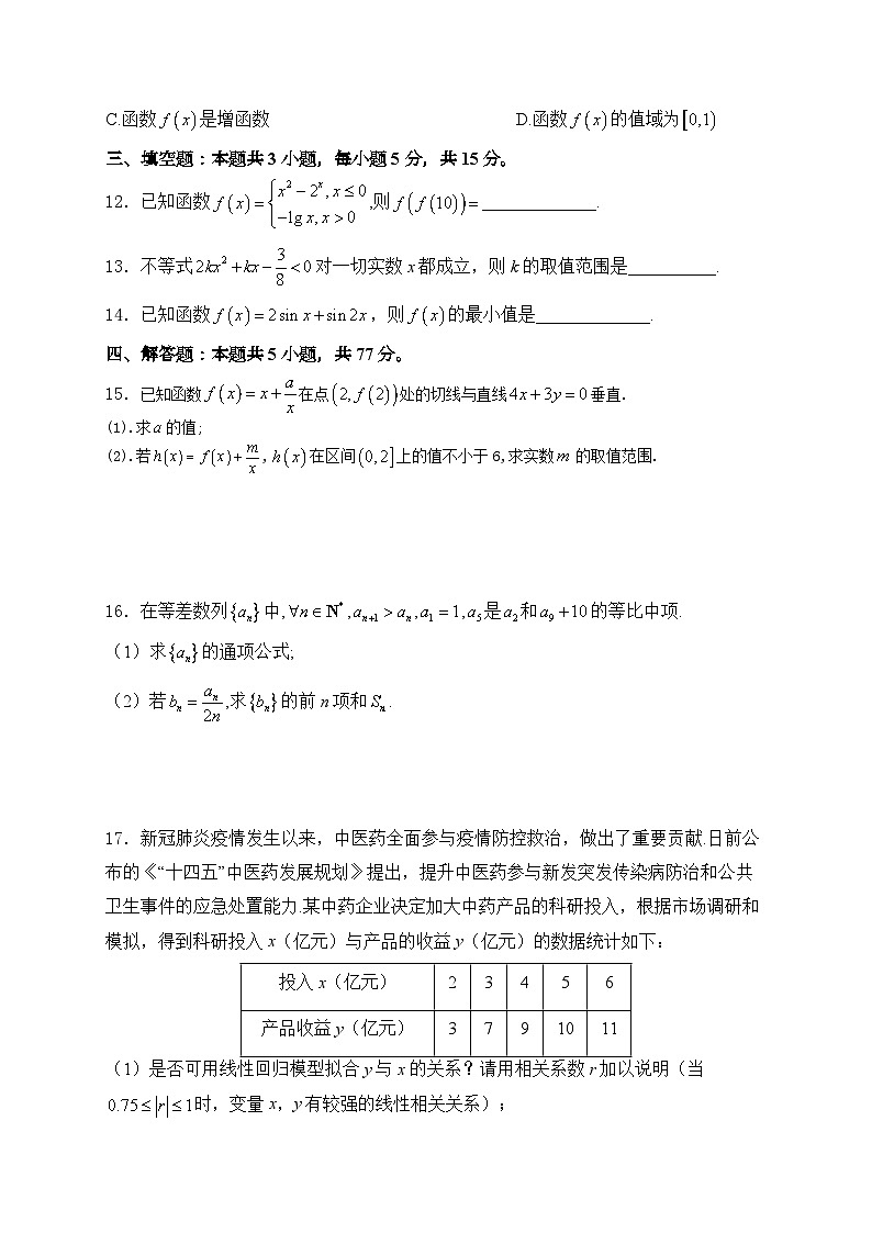 四川省绵阳南山中学实验学校2024-2025学年高三上学期数学周练一试题（Word版附答案）第3页