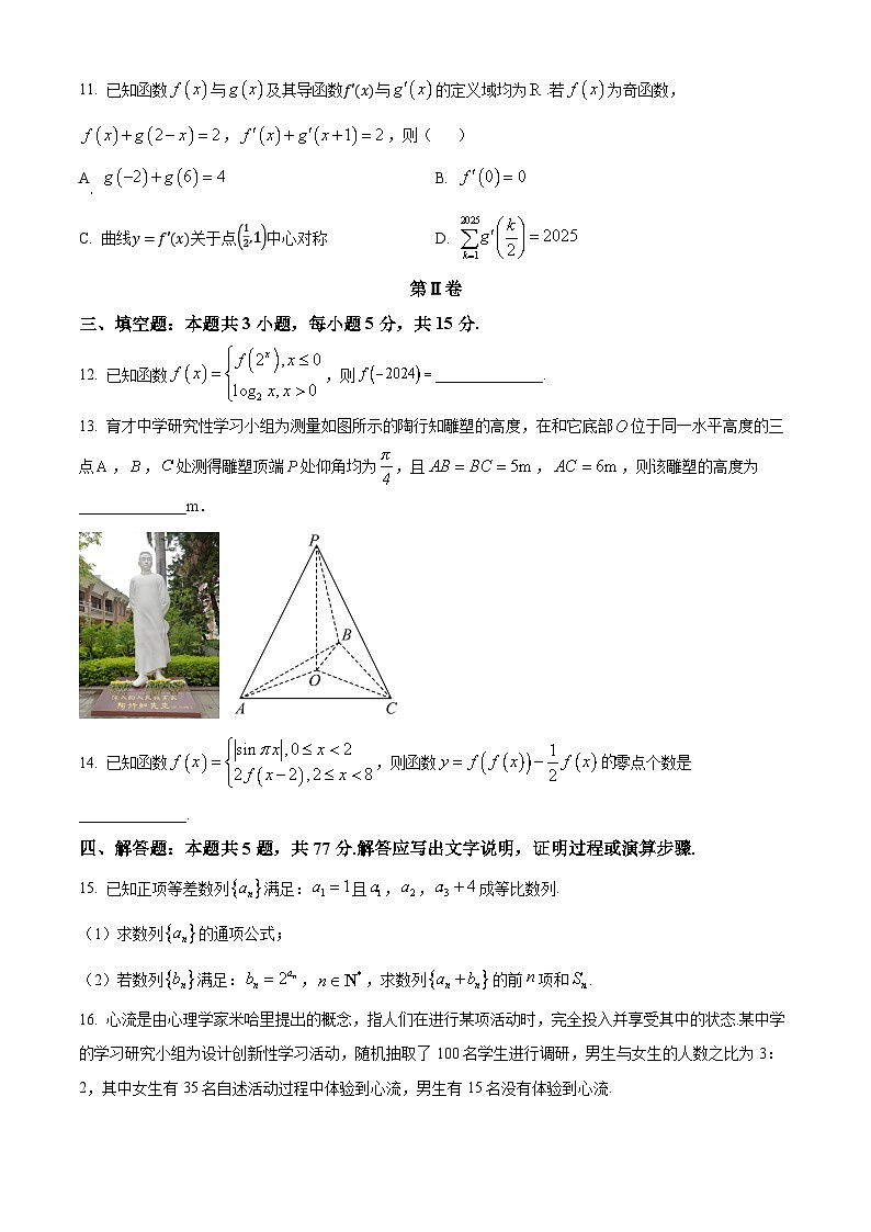 重庆市拔尖强基联盟2025届高三上学期10月联合考试数学试题（Word版附答案）03