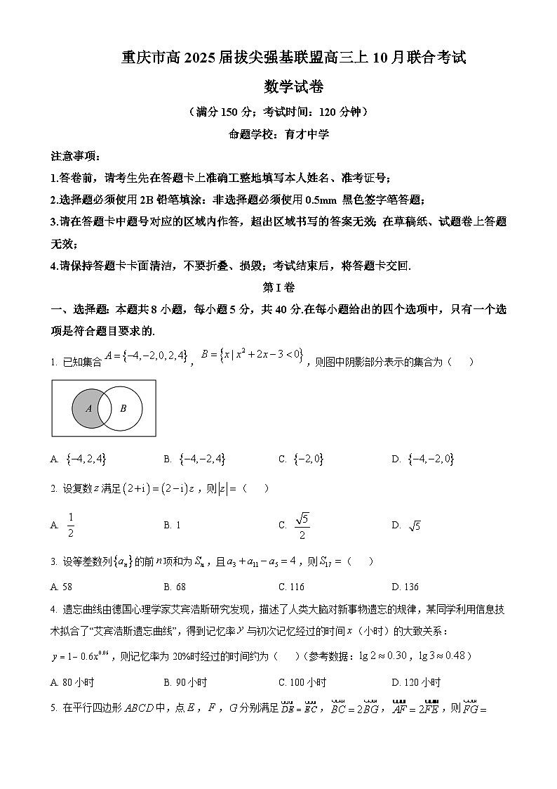 重庆市拔尖强基联盟2025届高三上学期10月联合考试数学试题（Word版附解析）01