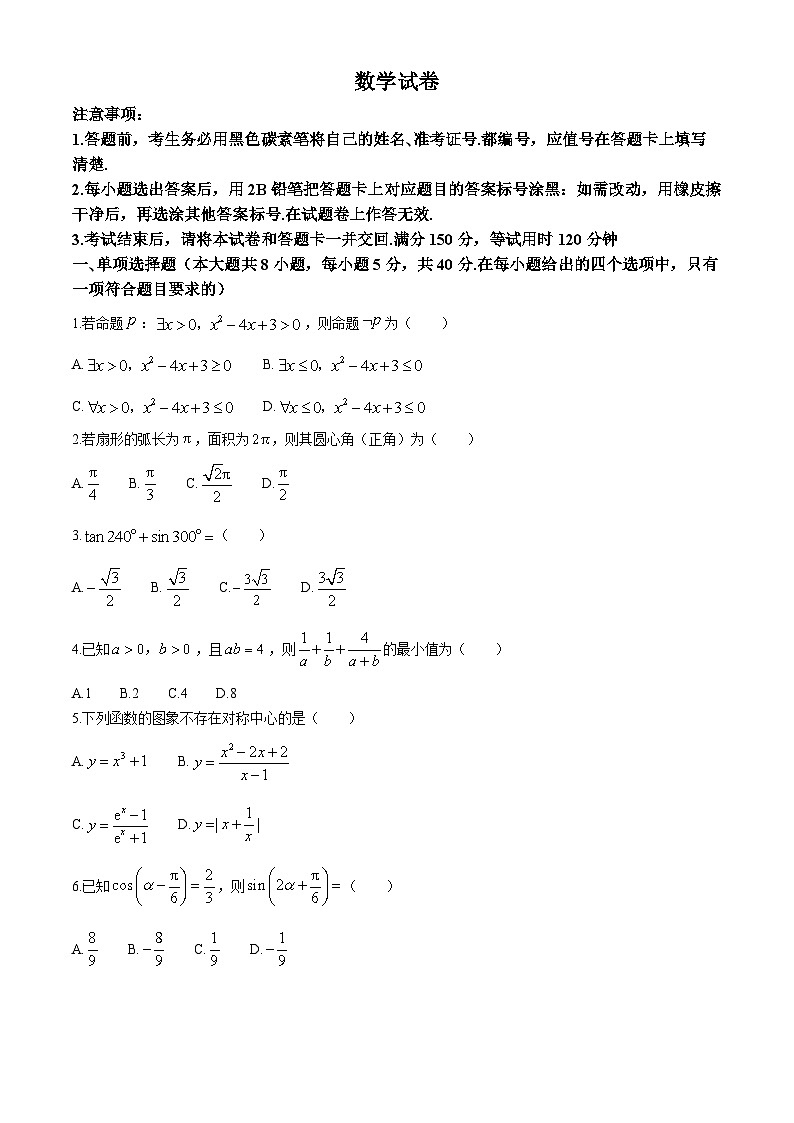 重庆市第八中学2025届高三上学期高考适应性月考卷（一）数学试题（Word版附解析）第1页