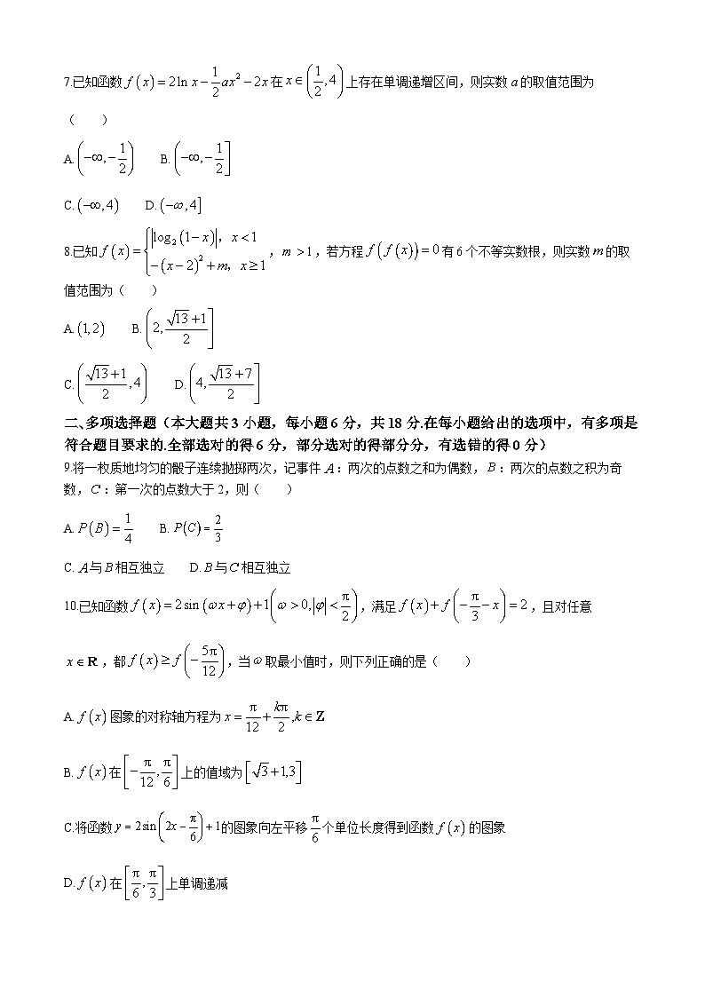 重庆市第八中学2025届高三上学期高考适应性月考卷（一）数学试题（Word版附解析）第2页