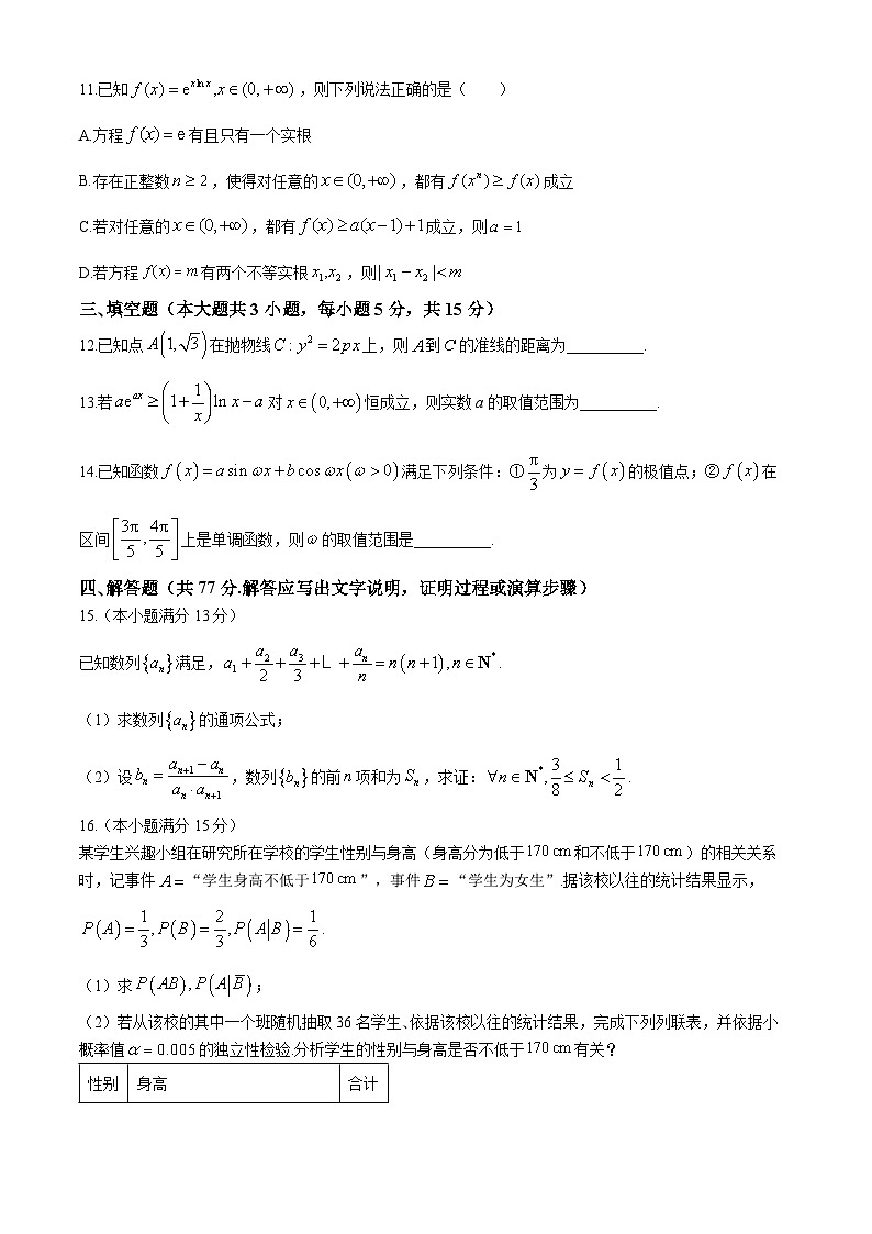 重庆市第八中学2025届高三上学期高考适应性月考卷（一）数学试题（Word版附解析）第3页
