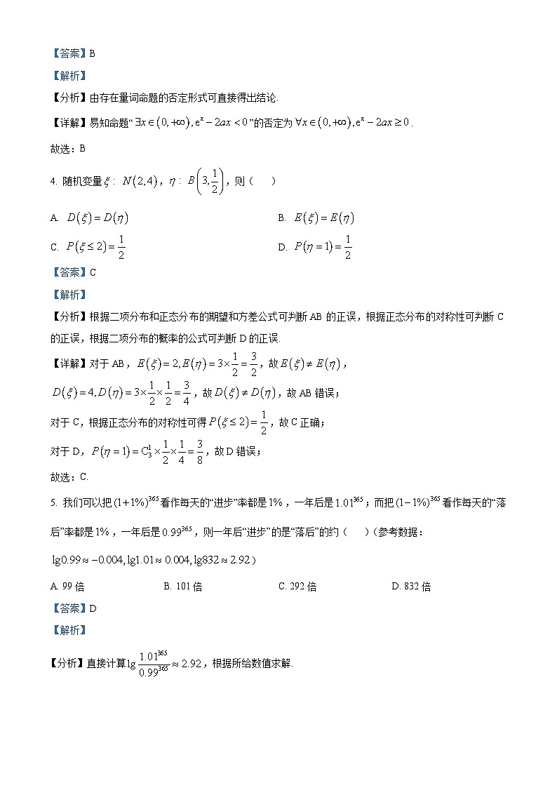 重庆市第十一中学教育集团2024-2025学年高三上学期第一次质量检测数学试题 Word版含解析第2页