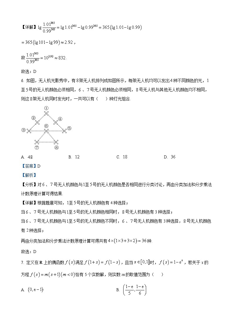 重庆市第十一中学教育集团2024-2025学年高三上学期第一次质量检测数学试题 Word版含解析第3页