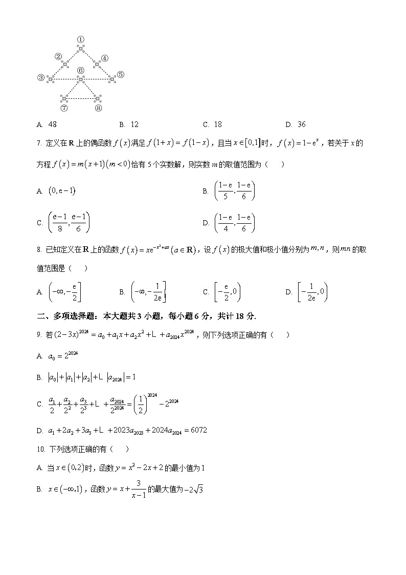 重庆市第十一中学教育集团2024-2025学年高三上学期第一次质量检测数学试题 Word版无答案第2页