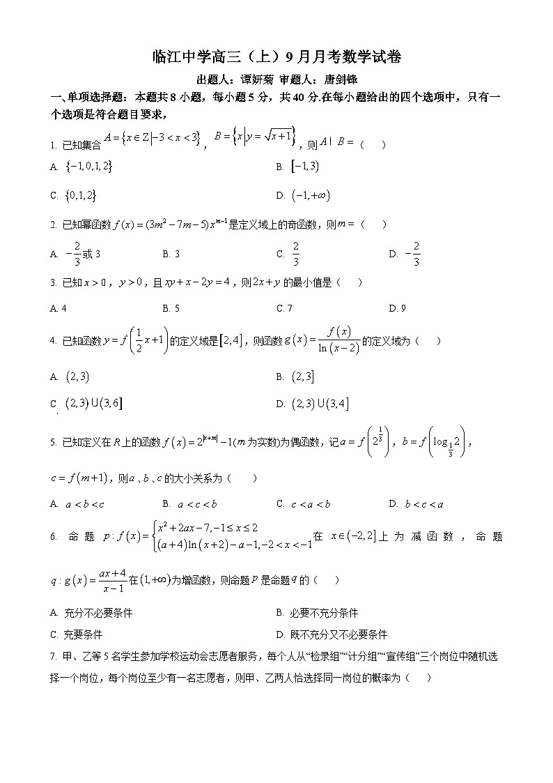 重庆市开州区临江中学2025届高三上学期9月月考数学试题 Word版无答案第1页