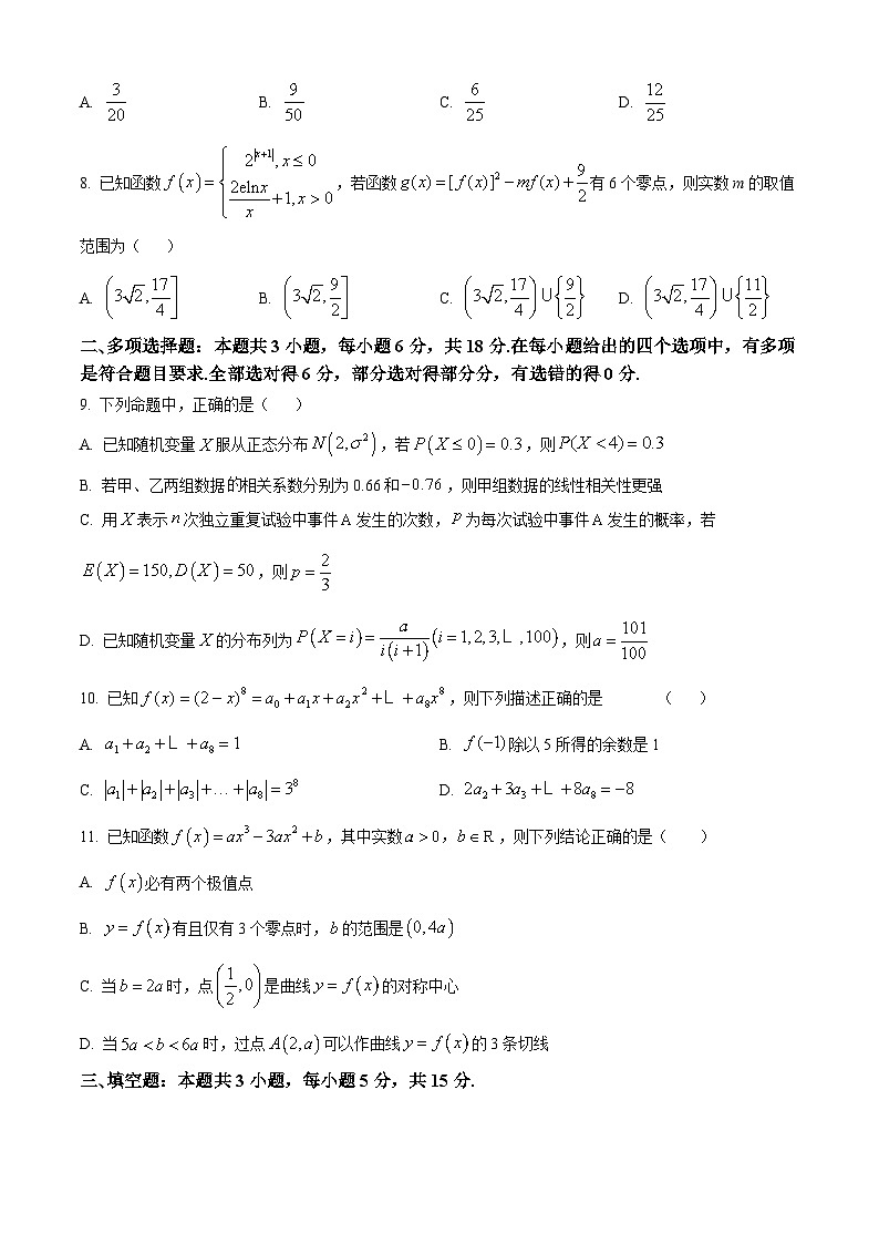 重庆市开州区临江中学2025届高三上学期9月月考数学试题 Word版无答案第2页