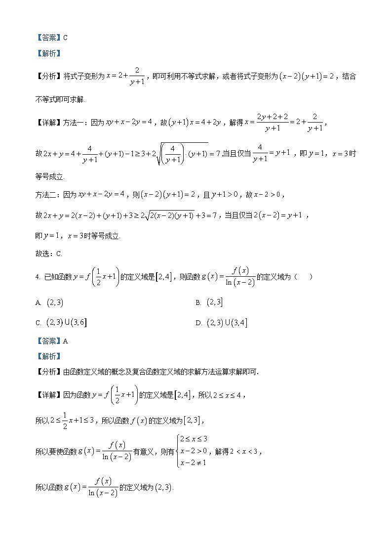 重庆市开州区临江中学2025届高三上学期9月月考数学试题 Word版含解析第2页