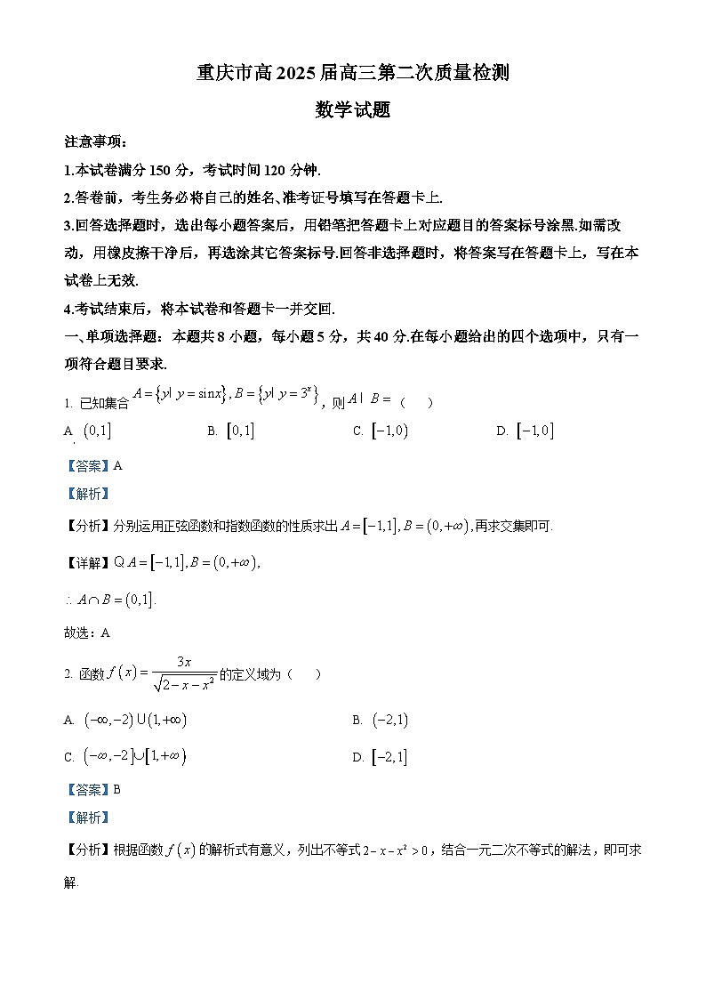 重庆市南开中学2024-2025学年高三上学期第二次质量检测（10月）数学试题 Word版含解析第1页