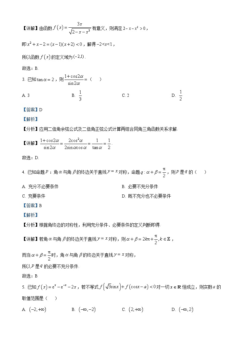 重庆市南开中学2024-2025学年高三上学期第二次质量检测（10月）数学试题 Word版含解析第2页