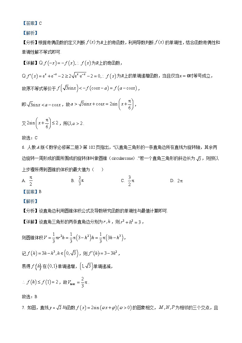重庆市南开中学2024-2025学年高三上学期第二次质量检测（10月）数学试题 Word版含解析第3页