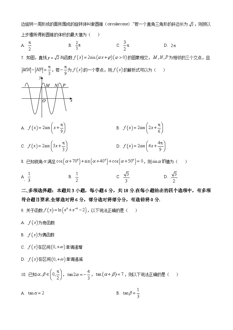 重庆市南开中学2024-2025学年高三上学期第二次质量检测（10月）数学试题 Word版无答案第2页